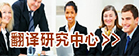 bw西汉姆联翻译研究中心